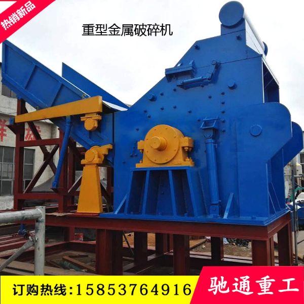 重型金屬破碎機(jī).jpg